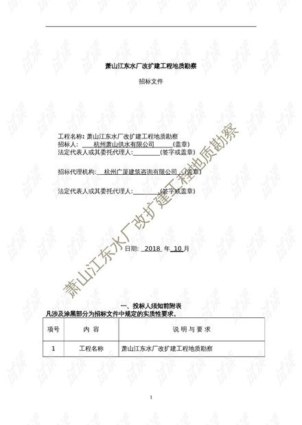 蕭山江東水廠改擴(kuò)建工程地質(zhì)勘察 2021-2022年建設(shè)工程勘察精品資料解析