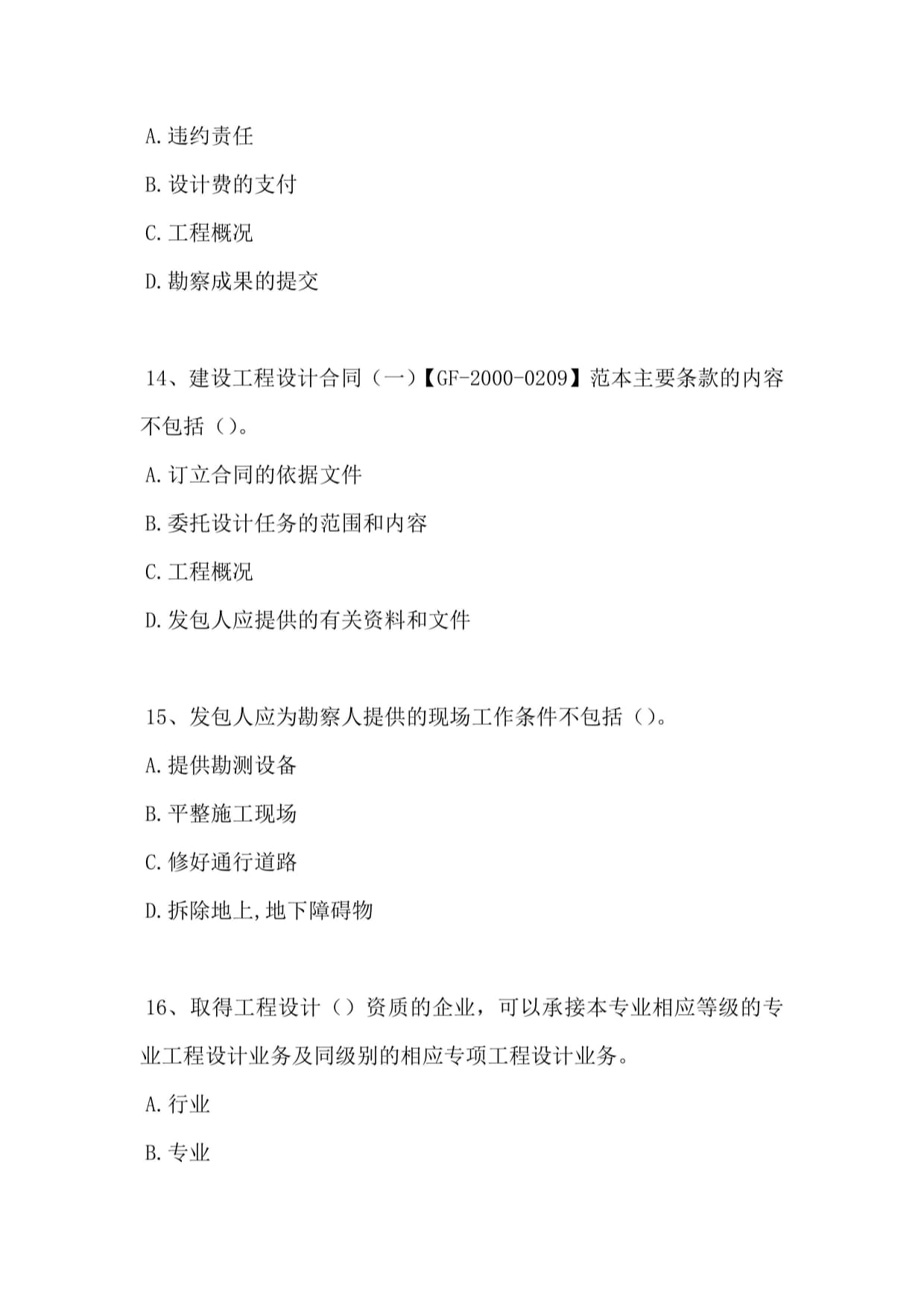 建設(shè)工程勘察設(shè)計合同管理要點與實踐——以勘察階段為例